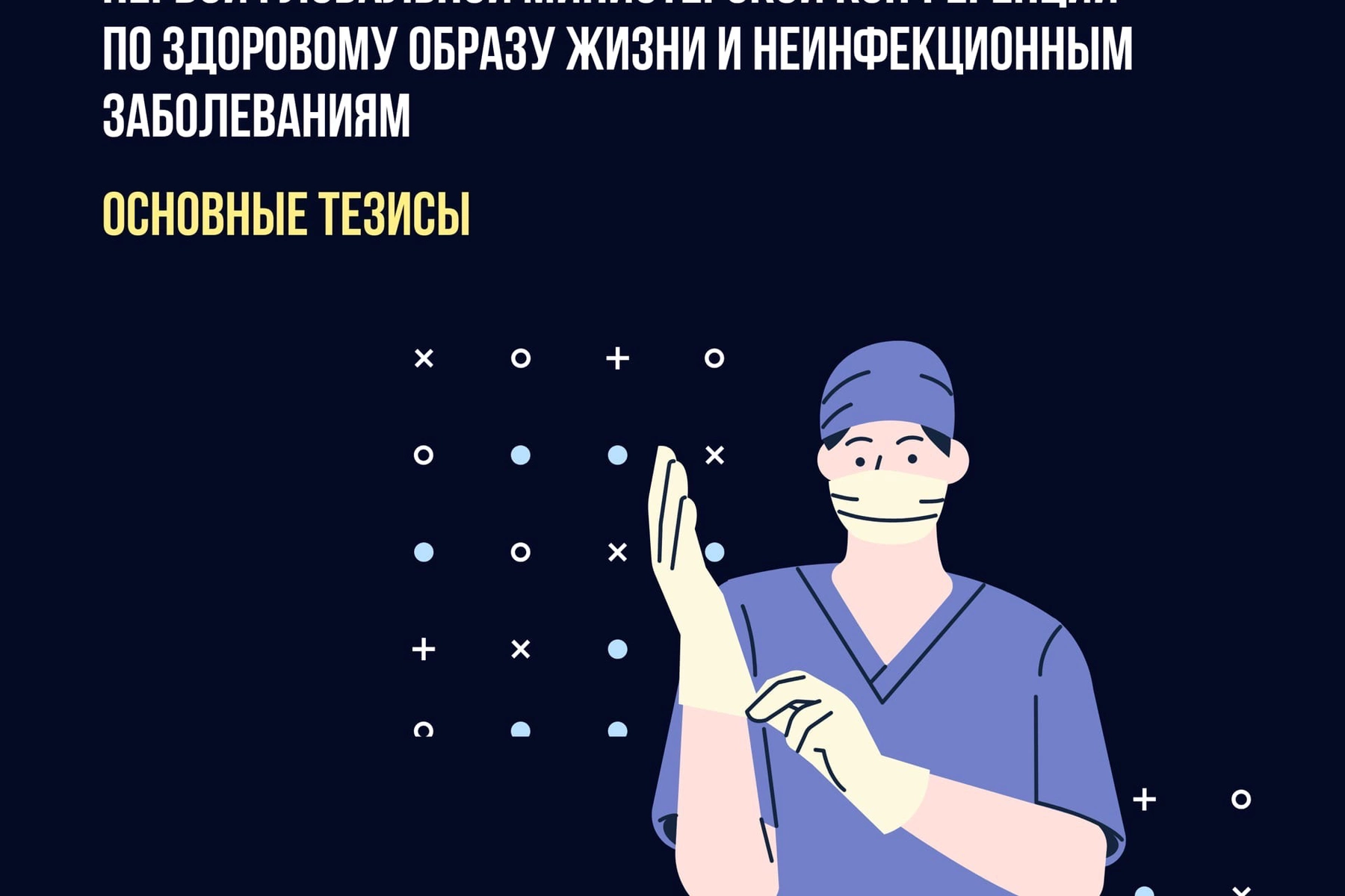 Превью - Михаил Мурашко выступил с обращением по случаю дес…