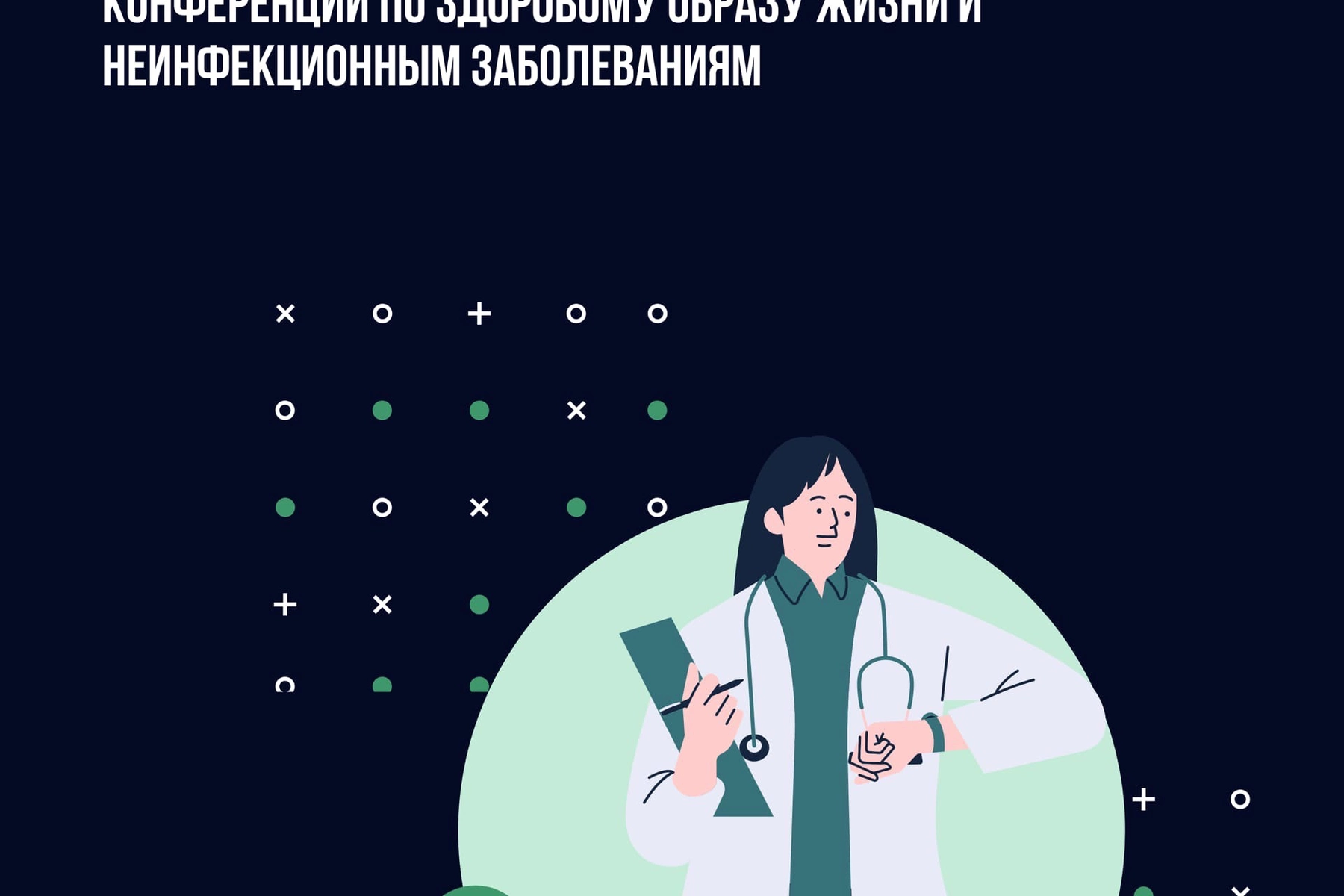 Превью - Десятилетие Первой глобальной министерской конфере…