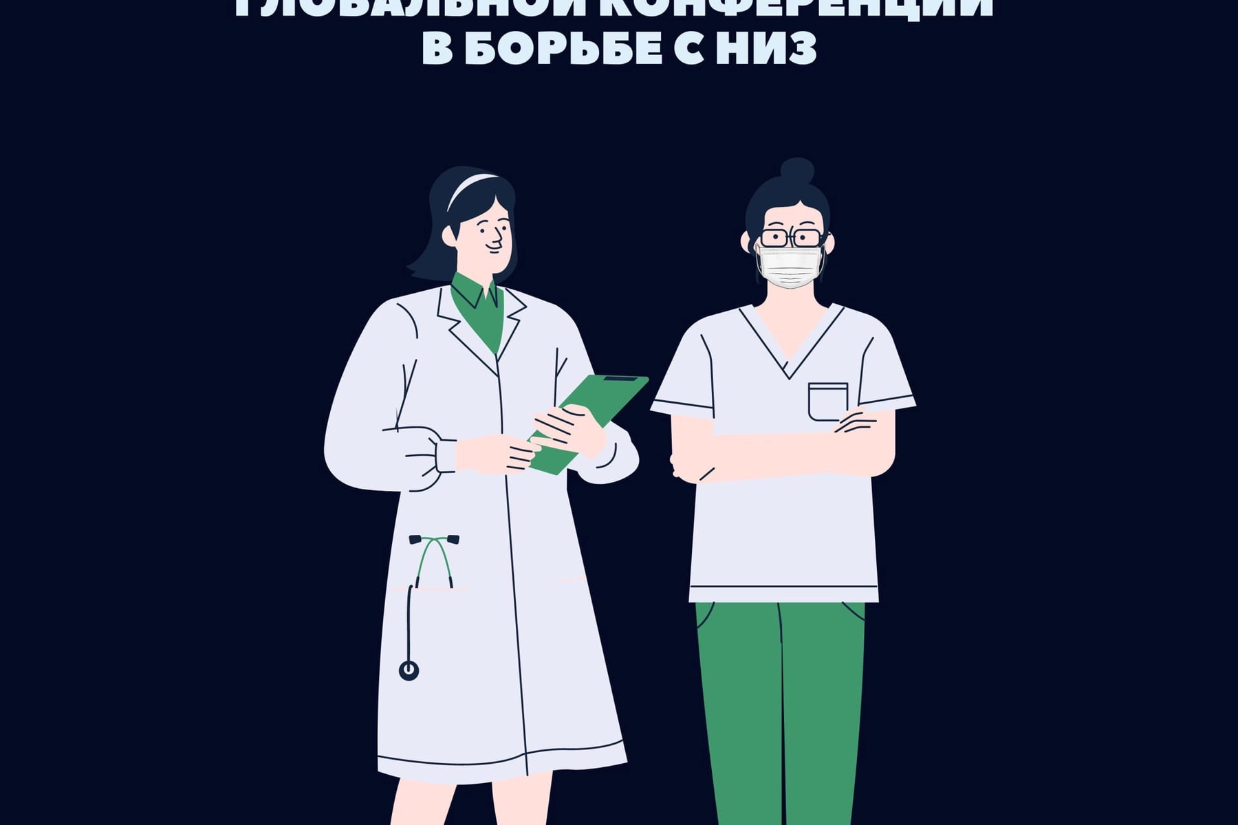 Превью - Борьба с сахарным диабетом и онкозаболеваниями зан…