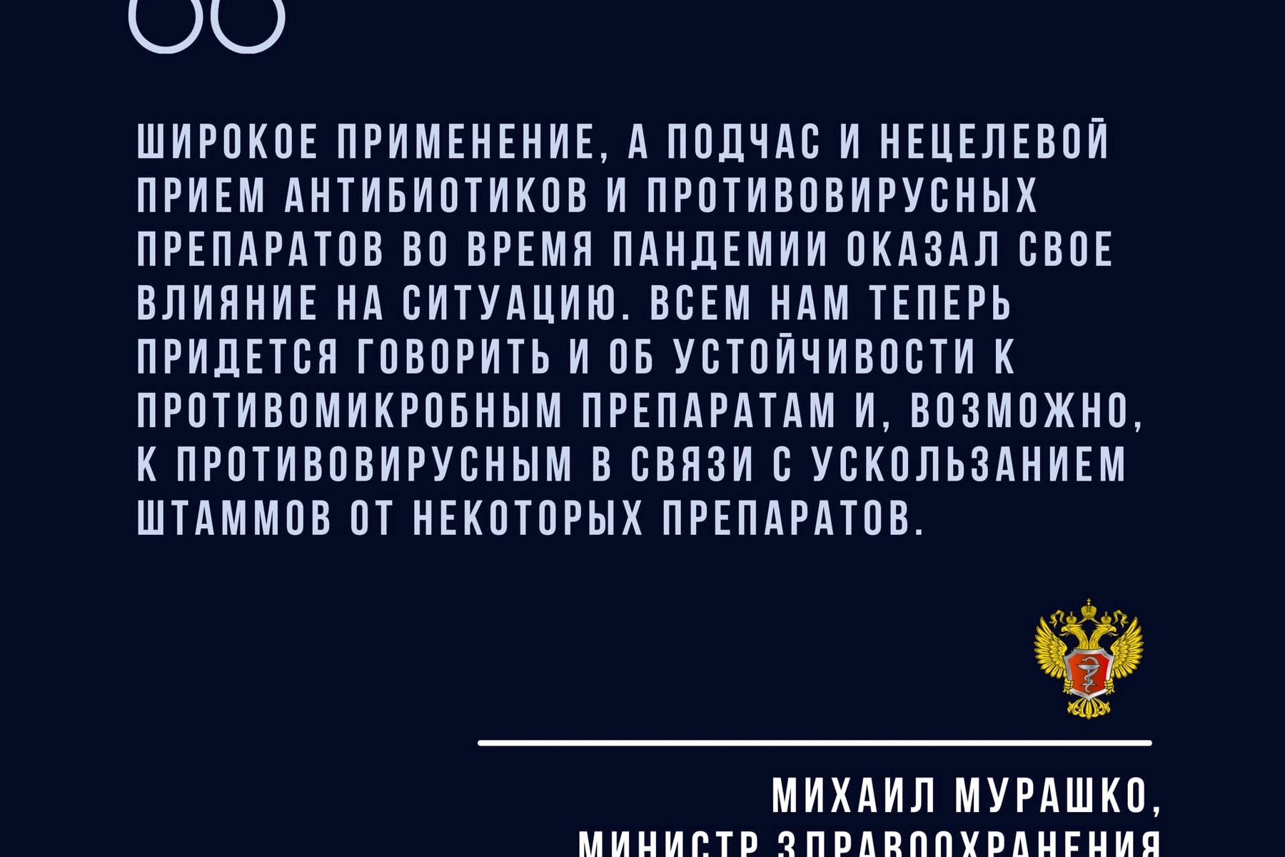 Превью - Михаил Мурашко рассказал о проблеме нецелевого при…