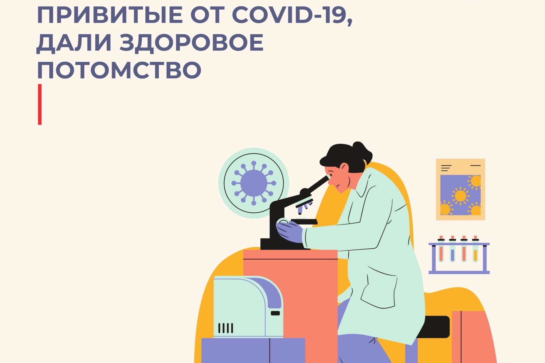 Превью - Лабораторные мыши, привитые от COVID-19, дали здор…