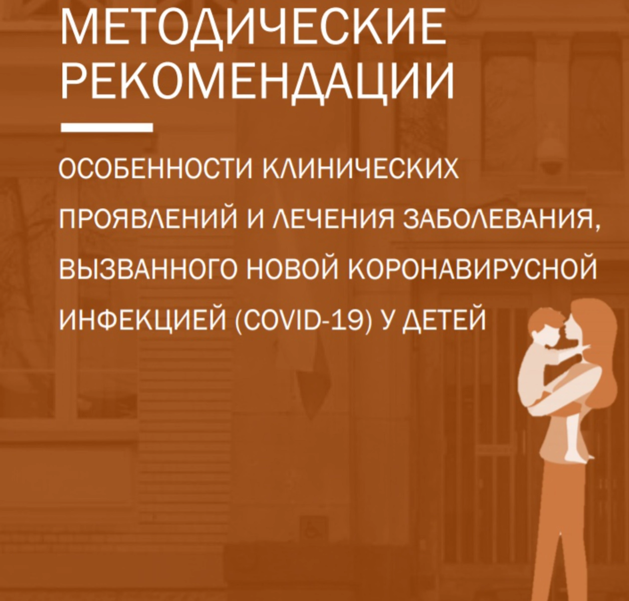 Превью - Самые честные обновлённые рекомендации Минздрава п…