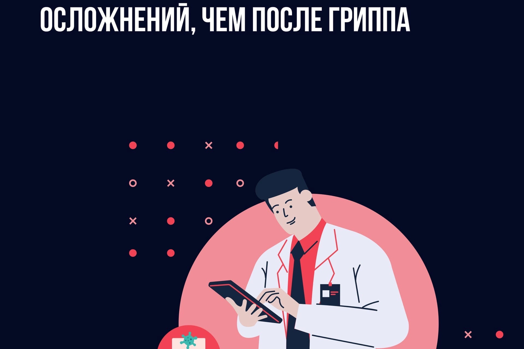 Превью - После COVID-19 в два раза больше осложнений, чем п…
