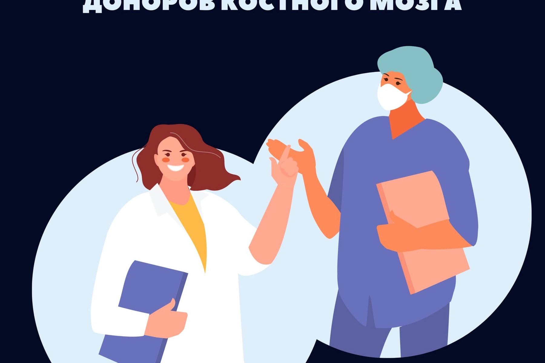 Превью - В России создадут регистр доноров костного мозга
⠀…