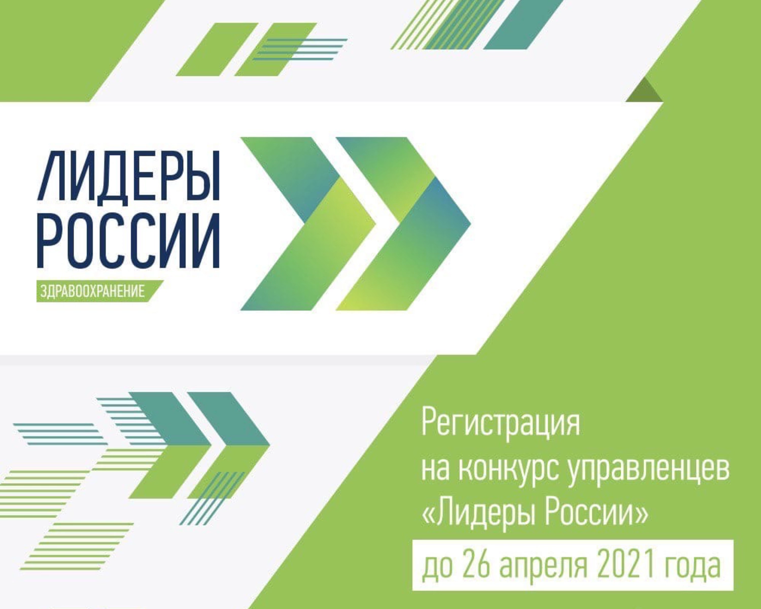 Превью - Второй год подряд в рамках конкурса «Лидеры России…