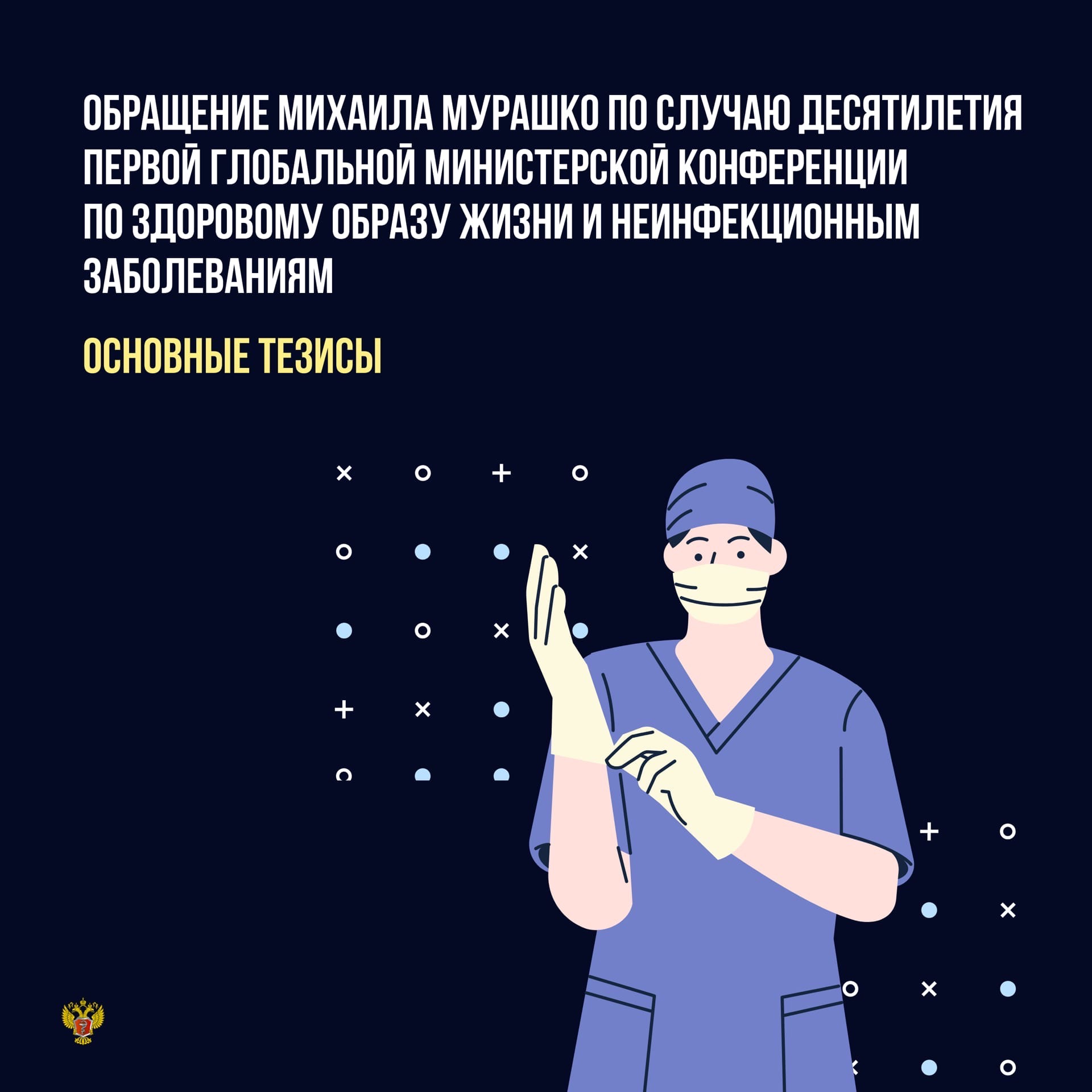 Изображение Михаил Мурашко выступил с обращением по случаю дес…