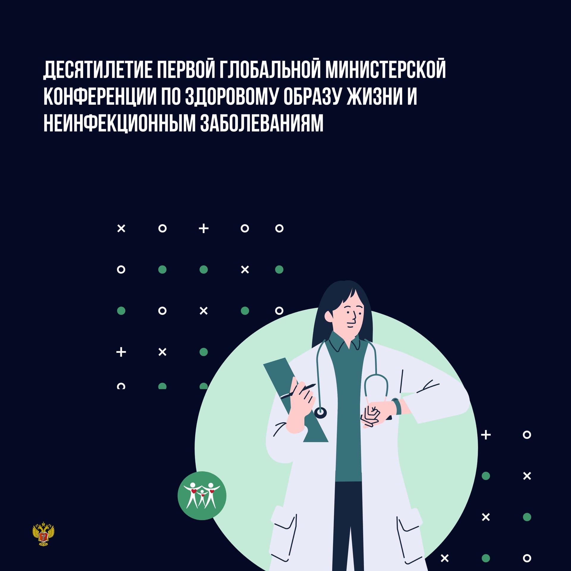 Изображение Десятилетие Первой глобальной министерской конфере…