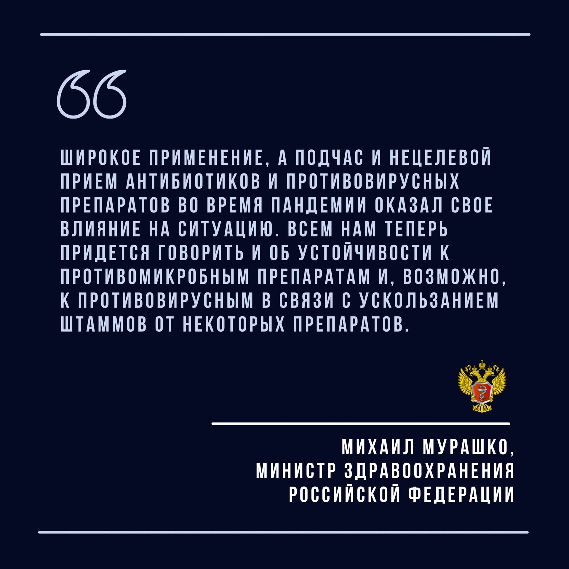 Изображение Михаил Мурашко рассказал о проблеме нецелевого при…