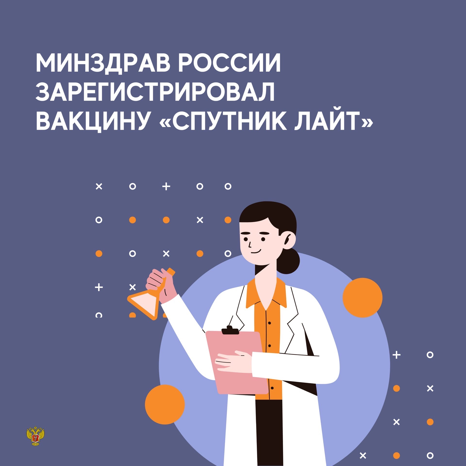 Изображение ❗️Минздрав России зарегистрировал вакцину «Спутник…