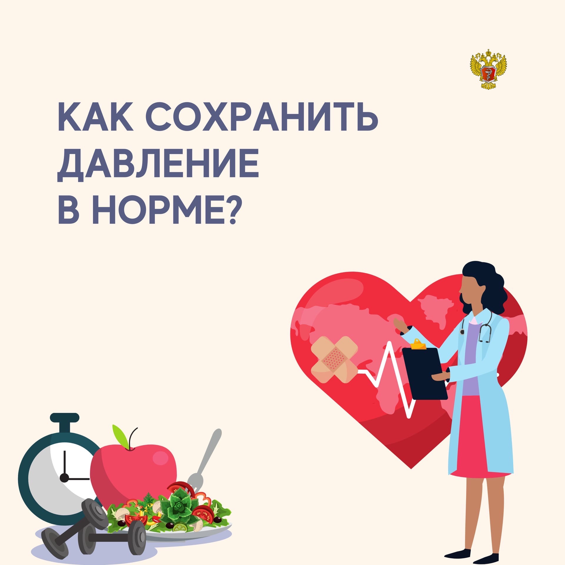 Изображение 17 мая - Всемирный день борьбы с артериальной гипе…