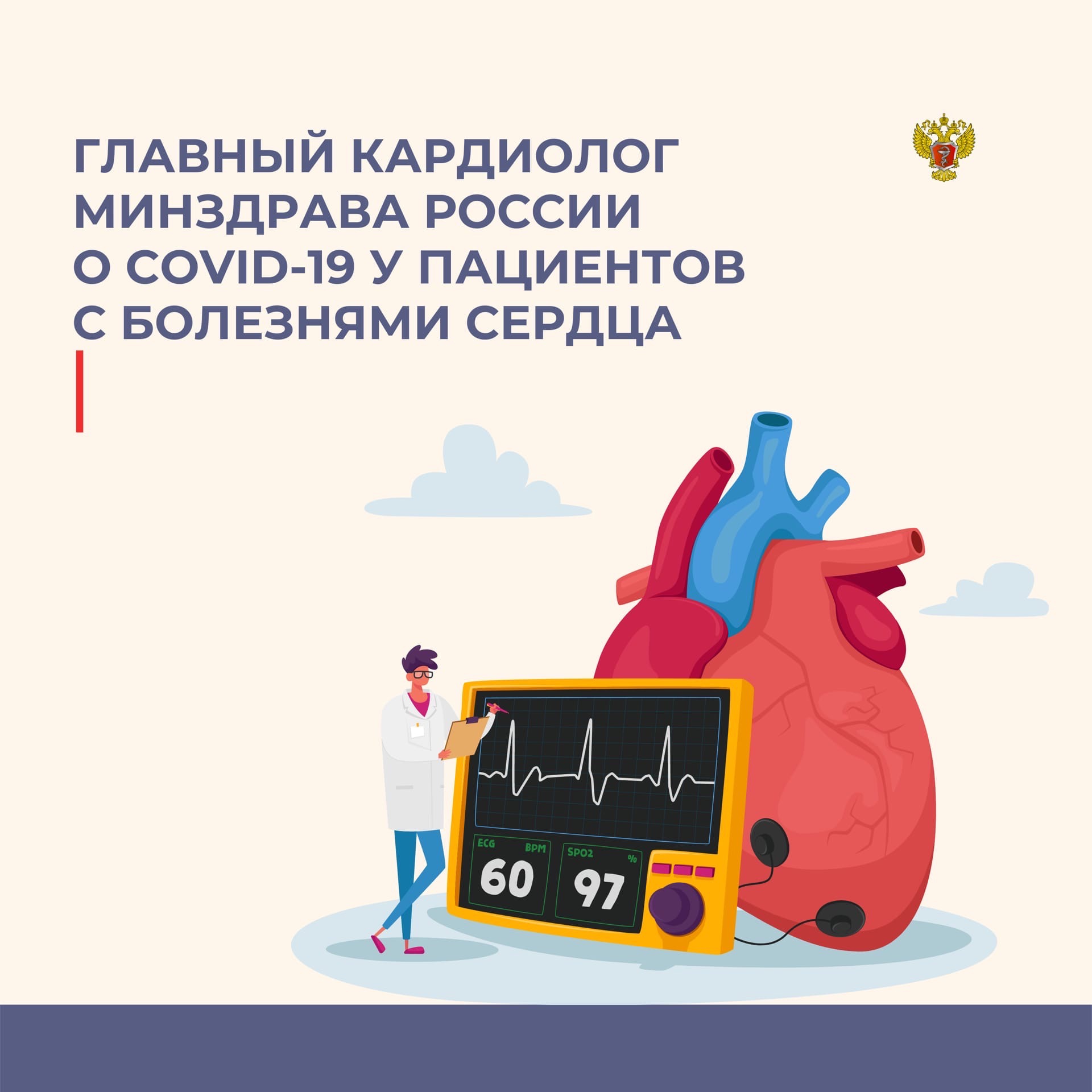 Изображение Главный кардиолог Минздрава России, академик РАН С…
