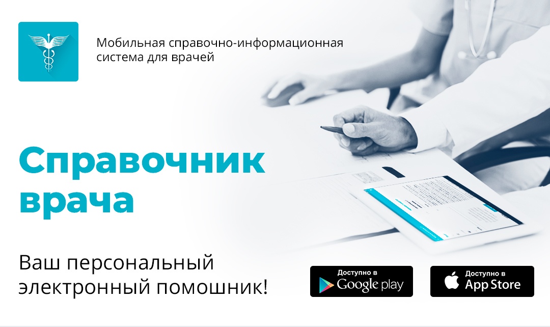 Изображение В мобильном приложении "Справочник врача" собрано …