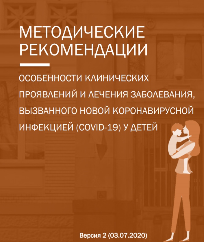 Клинические рекомендации минздрава. Методич реком по лечению коронавир инф последняя версия от 29 07 21.