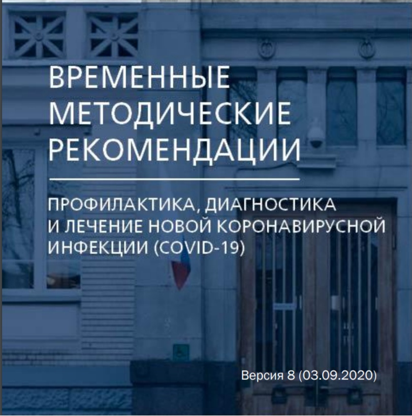 Изображение Самые обновлённые рекомендации Минздрава по профил…