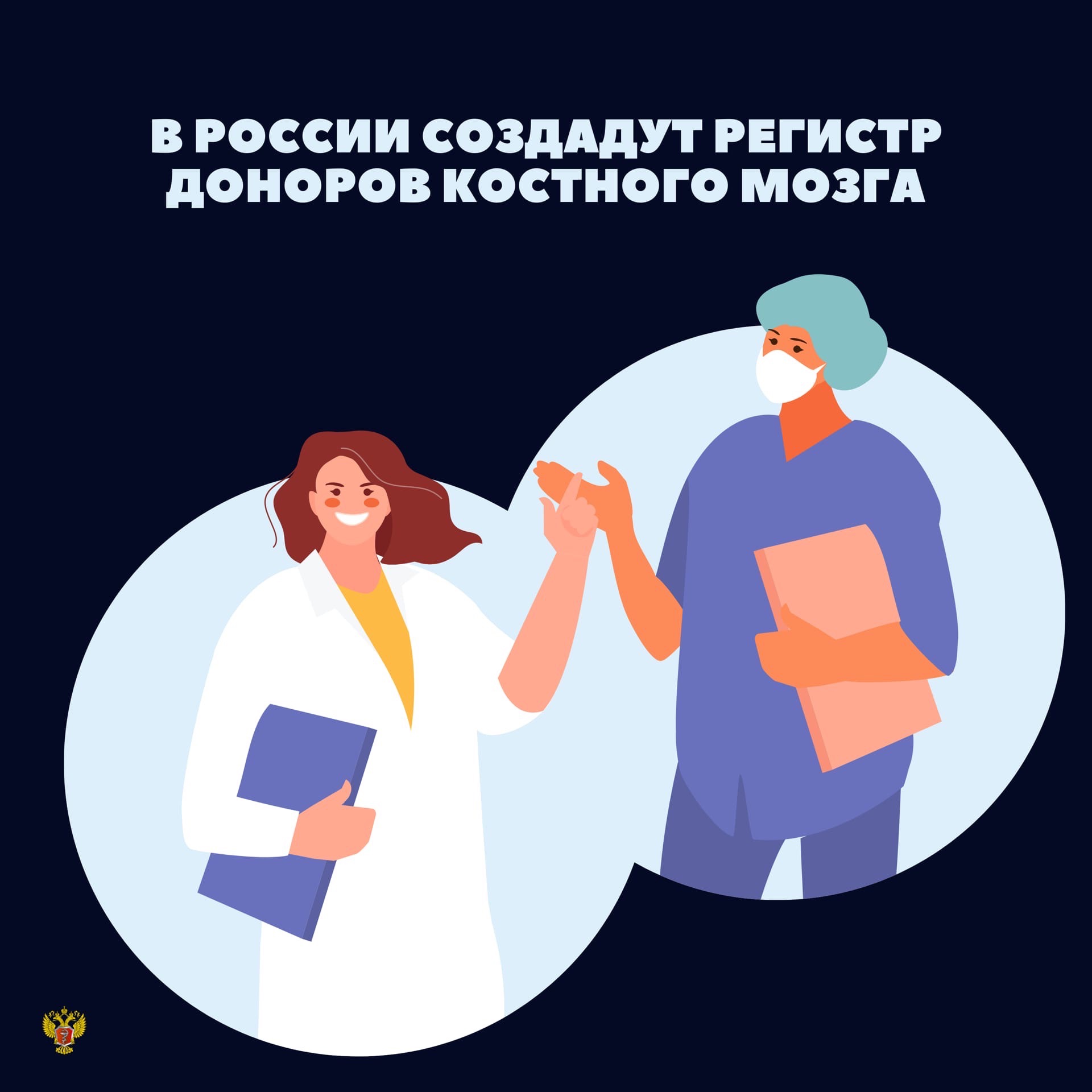 Изображение В России создадут регистр доноров костного мозга
⠀…