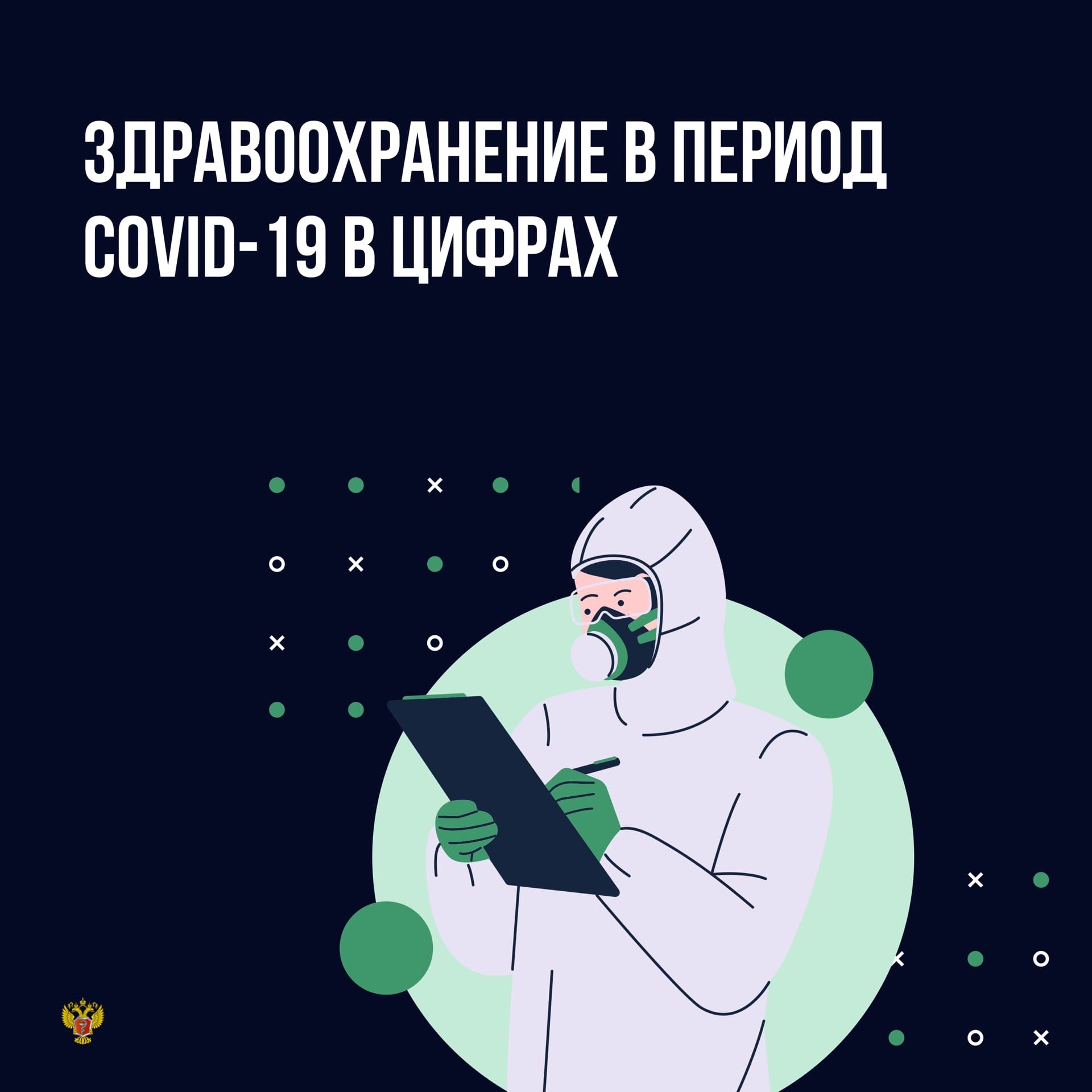 Изображение 16 апреля состоялась Итоговая коллегия Минздрава Р…
